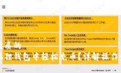 思考一个优质的如何在小狐狸钱包中轻松充币？