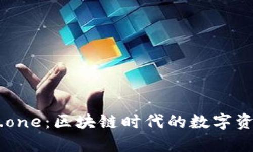 探索Bitpie.one：区块链时代的数字资产管理平台