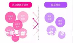 小狐狸钱包提现到支付宝的详细指南