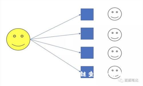 以太坊钱包与区块链查询全解析