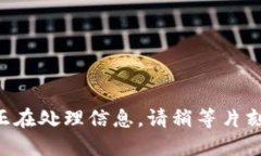 正在处理信息，请稍等片刻。