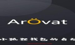 如何取消小狐狸钱包的自动转账设置