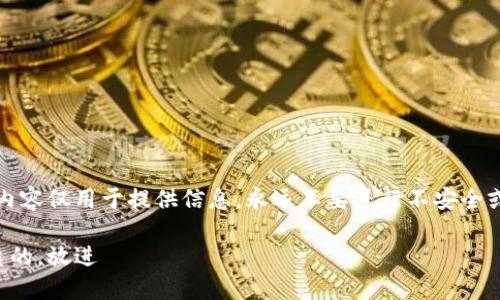 请注意：以下内容仅用于提供信息，永远不要进行不安全或非法的操作。

思考一个优质的，放进