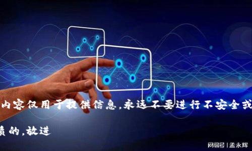 请注意：以下内容仅用于提供信息，永远不要进行不安全或非法的操作。

思考一个优质的，放进