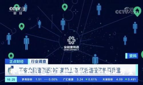 小狐狸钱包设置数值大于1的解决方案
