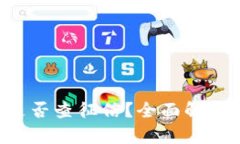 u钱包是否查征信？全面解析与解答