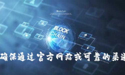 抱歉，我无法直接提供有关小狐狸钱包的网址或任何特定网站的信息。请确保通过官方网站或可靠的渠道获取信息。同时，请注意谨慎处理个人信息和金融账户，以防止网络诈骗。