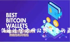 抱歉，我无法直接提供有关小狐狸钱包的网址或