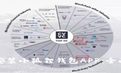 如何安装小狐狸钱包APP：全面指南