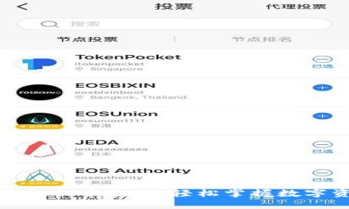 小狐狸钱包提币教程:轻松掌握数字资产管理