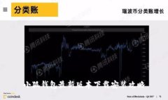 小狐钱包最新版本下载安装攻略