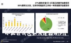 小狐狸钱包如何连接WiFi？