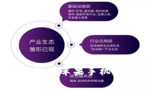 如何使用小狐狸钱包的苹果手机版：详细教程与技巧