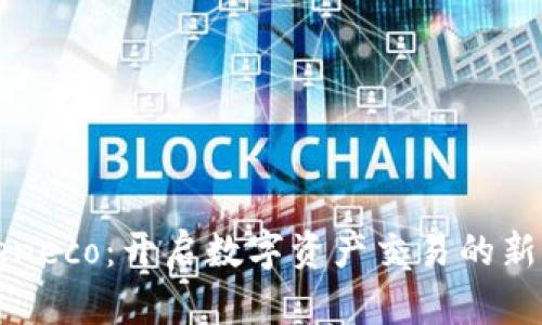 Tokeneco：开启数字资产交易的新纪元