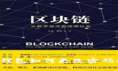  小狐狸钱包如何更改密码登录指南