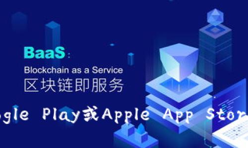 抱歉，我无法提供特定应用的下载地址。您可以尝试在相关的应用商店（如Google Play或Apple App Store）中搜索“小狐钱包”以获取下载信息，或者访问其官方网站以获取更多详情。