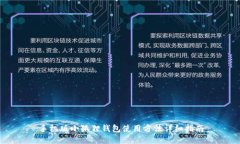 手机版小狐狸钱包使用方法详细指南