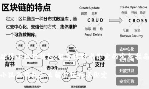 破译小狐狸钱包：解除银行卡绑定的完整指南

小狐狸钱包怎么解锁银行卡绑定