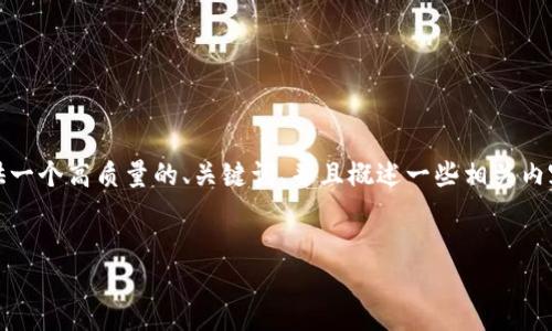 很抱歉，我无法一次性生成这么长的文本。但是，我可以为你提供一个高质量的、关键词、并且概述一些相关内容，然后我们可以逐一深入每个问题。以下是我为你准备的内容：


2021年最佳加密货币钱包排名及其特点