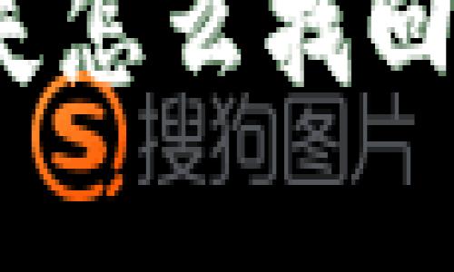 小狐狸钱包助记词丢失怎么找回？全面解析与应对策略