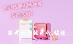 思考一个优质的，放进