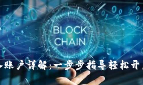 小狐狸钱包导入账户详解：一步步指导轻松开启数字资产管理