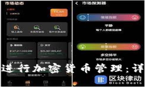 : 如何使用派币钱包进行加密货币管理：详细视频教程下载指南