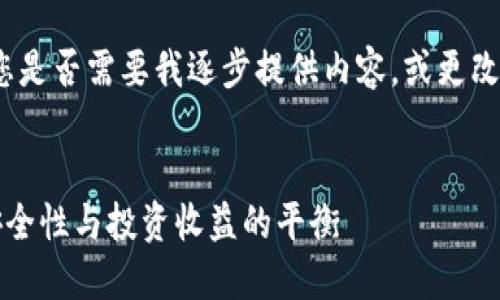 注意：由于内容较长，请确认您是否需要我逐步提供内容，或更改要求以便更好满足您的需求。


虚拟币放钱包还是交易所：安全性与投资收益的平衡