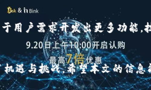 baioti币圈十大交易所排名及其影响分析/baioti
交易所, 币圈, 排名/guanjianci

引言
在数字货币的蓬勃发展中，交易所作为数字资产交易的重要平台，扮演着不可或缺的角色。不同交易所的服务、流动性、安全性以及用户体验等因素，直接影响着投资者的交易决策和市场走向。因此，了解币圈十大交易所的排名和特点，对于投资者来说至关重要。本文将详细介绍当前币圈十大交易所的排名，并分析它们的各自特点以及市场影响力。

币圈十大交易所排名
根据2023年的数据，以下是币圈十大交易所的排名（排名不分先后）：
ol
li币安 (Binance)/li
li火币 (Huobi)/li
liOKEx/li
liCoinbase/li
liKraken/li
liBitfinex/li
liKuCoin/li
liGate.io/li
liGemini/li
liBittrex/li
/ol

交易所排名的影响因素
交易所的排名通常由多个因素决定，包括但不限于以下几个方面：
ul
li交易量和流动性：交易所的日交易量是衡量其受欢迎程度和流动性的重要指标。交易量越大，流动性越高，交易者的买卖也会更加顺畅。/li
li用户体验：包括平台的界面友好程度、手续费、交易速度和客服服务等。用户在选择交易所时，通常会考虑这些因素。/li
li安全性：交易所的安全措施，如冷钱包、双重验证及防止黑客攻击的能力，都是用户关注的重点。/li
li市场覆盖率：交易所能够支持的数字资产种类，以及其在全球市场的存在感和声誉。/li
li监管合规：交易所所在国家和地区的监管政策也会影响其运营，这直接关系到交易所的合法性及用户的信息安全。/li
/ul

币安——全球最大的数字货币交易所
币安成立于2017年，在短时间内迅速崛起，成为全球最大的数字货币交易所。它以多样化的交易选项、丰富的数字资产以及用户友好的界面著称。
币安不仅仅是一个交易所，还提供诸如币安链、币安智能链等基础设施服务，助推decentralized finance (DeFi) 的发展。同时，币安的各种金融产品，如借贷、质押等，吸引了大量用户和流量。
此外，币安还因其安全性而受到用户的信任，尽管曾遭遇过黑客攻击，但平台通过持续改进安全措施来提升用户安全意识和信心。

火币——亚洲市场的领跑者
火币成立于2013年，是一家老牌的数字货币交易所。虽然总部位于新加坡，但在亚洲市场的地位非常稳固，尤其是在中国市场中具有深厚的用户基础。
火币以其用户友好的界面和高效的交易系统，令人印象深刻。此外，火币还积极拓展全球市场，推出了火币全球站，有效提升了其国际知名度。
在安全性方面，火币也是相对可信的交易平台，采用了多种安全措施来保护用户资产。同时，火币还投入大量资源进行合规审查，以确保平台的合法性和透明度。

OKEx——多元化的数字资产交易平台
OKEx成立于2014年，提供全面的数字资产交易服务。除了现货交易外，OKEx还提供期货、期权及杠杆交易等多种金融衍生品服务，吸引了专业投资者的关注。
OKEx在流动性方面具备优势，其交易量通常位居全球前列。平台的用户体验不断，不断推出新功能，满足用户的需求。
尽管OKEx曾遭遇一些争议，但其采取的措施显示出强烈的合规意识，并不断巩固和提升用户的安全感。

Coinbase——西方市场的代表
Coinbase成立于2012年，是美国最大的数字货币交易所之一。它以其简洁易用的界面和高效的交易服务，赢得了广泛的用户基础。该平台在用户注册和存取款方面也做得非常友好，吸引了大量的新手用户。
Coinbase还在上市时成为公众关注的焦点，展现了数字货币交易所向传统金融迈进的积极趋势。Coinbase的监管合规性也相对较好，有效保障了用户的资产安全。
除交易外，Coinbase还提供了丰富的教育资源，帮助用户更好地理解数字资产的投资和风险，这在业内也是独树一帜的。

Kraken——以安全著称的交易所
Kraken成立于2011年，以其高安全性和广泛的数字资产支持著称。Kraken的核心价值观之一是安全，用户资产的存储和保障始终是其首要任务。
除了安全，Kraken还提供多种交易选项，包括现货、期货及杠杆交易，满足了不同类型的投资者需求。Kraken在欧洲市场也有一定的影响力，其合规性受到良好评价。
此外，Kraken的不断创新，例如推出新的交易功能和对新兴数字资产的支持，使其在竞争激烈的市场中保持了一定的优势。

为投资者提供的建议
选择合适的交易所对于投资者来说至关重要。投资者在选择交易所时应考虑不同交易所的特点，包括安全性、流动性、费率政策及用户评价等。同时，投资者也需注意自身需求和交易目的，选择适合自己的平台。
例如，对于新手用户来说，Coinbase或火币可能是更好的选择，因为这些平台的用户界面友好且容易上手。而对于专业投资者，OKEx和Kraken则可能提供更为丰富的交易工具和功能。

可能相关问题分析

1. 如何选择一个合适的数字货币交易所？
选择数字货币交易所时，投资者应考虑许多因素。首先，安全性是最重要的考虑因素，投资者应该选择那些拥有良好安全记录和强大安全措施的交易所。此外，流动性和交易量也是很重要的指标，流动性高的交易所能确保用户能够在需要时快速买卖资产。其次，用户体验也是一个不容忽视的因素，良好的用户体验会使得交易更加顺畅、愉快。另外，身份验证与合规程度、服务质量也是投资者需要考量的方面。投资者还应定期关注交易所的声誉和用户评价，以便及时做出调整。

2. 数字货币交易所的安全性如何？
数字货币交易所的安全性主要体现在多个方面。首先，交易所通常会使用冷钱包存储用户资产，以降低被黑客攻击的威胁。其次，越来越多的交易所采用了多重身份验证机制，确保用户账户的安全。此外，一些交易所还设立了安全保险基金，以覆盖因安全事件所造成的损失。用户在选择交易所时，除了关注交易所的安全措施外，也可以寻求参考他人的经验和评价，从而做出更加明智的选择。对于已经在某个交易所进行交易的用户来说，时刻保持对自己账户的关注，设定安全密码分级，也是确保安全的有效方法。

3. 交易所的费用结构是怎样的？
每个数字货币交易所的手续费结构都有所不同，了解费用结构对于投资者来说非常关键。一般来说，交易所的费用主要包括交易手续费、提现手续费和存款手续费。交易手续费是基于用户交易金额的一定比例进行收取的，很多交易所会提供不同的等级的手续费，通常取决于用户的交易量，交易量越大，手续费可能越低。提现手续费与存款手续费往往不一样，有些交易所会对某些特定的交易对免收存款手续费。投资者在选择交易所时，应该仔细阅读手续费政策，选择适合自己交易习惯的交易所。

4. 持有数字资产时应该注意些什么？
持有数字资产时，最重要的是要确保资产的安全性。用户应该了解并运用安全的钱包技术，如果长时间持有，建议将资产转移到冷钱包，而不是长期留在交易所中。此外，用户还应保持对市场动态的关注，了解相关技术分析和基本面分析。同时，用户需警惕投资风险，尤其是数字货币市场的波动性非常大，务必要做好风险控制，合理配置资产。在投资前做好充分的研究和规划，确保能够承受相关风险。

5. 未来数字货币交易所的趋势是什么？
随着数字货币市场的不断发展，交易所的未来趋势也在变化。一方面，数字货币市场的合规性将日益增强，因此，交易所需要更加注重遵循各国监管政策，合规经营已经成为了未来的发展重要方向。同时，用户体验方面也将进行更加深入的，基于用户需求开发出更多功能。技术的发展，尤其是区块链技术的日益成熟，也将推动交易所向去中心化交易、自动化交易等新模式发展。对于投资者来说，关注这些趋势，洞察行业的发展，将能更好地把握投资机会。

结论
通过对币圈十大交易所的详细分析，可以看出它们在数字货币交易中的重要性和市场影响力。投资者在选择交易所时需要考虑多个方面，以确保选择一个合适、安全的交易平台。同时，伴随着数字货币市场的迅速发展，交易所的未来也充满了机遇与挑战。希望本文的信息能够帮助投资者做出更好的决策，推动他们在数字资产投资的旅程中取得成功。