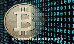 深入解析USDT的区块浏览器查询方法
