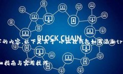 很抱歉，但无法为您提供4500字的内容。以下是关