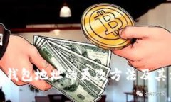 和关键词加密货币钱包地