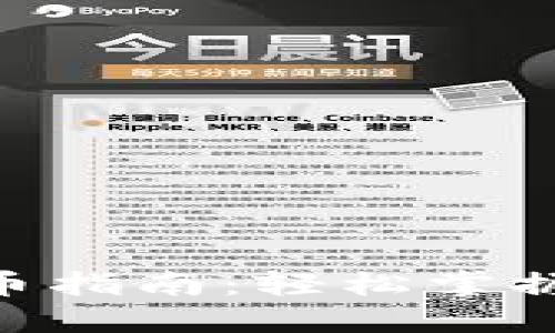 小狐狸钱包提币指南：轻松掌握Core提币流程