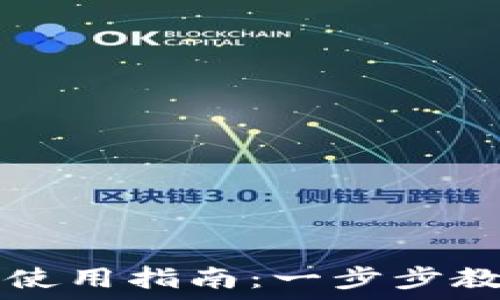   
小狐狸钱包使用指南：一步步教你轻松上手