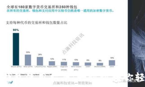   
小狐狸钱包使用指南：一步步教你轻松上手