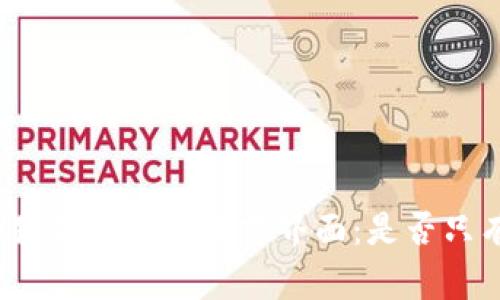 解析小狐狸钱包的语言界面：是否只有英文？