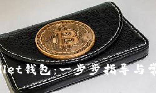 如何注册Sollet钱包：一步步指导与常见问题解析