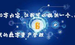 考虑到指令的限制，我无法一次性生成4500字内容