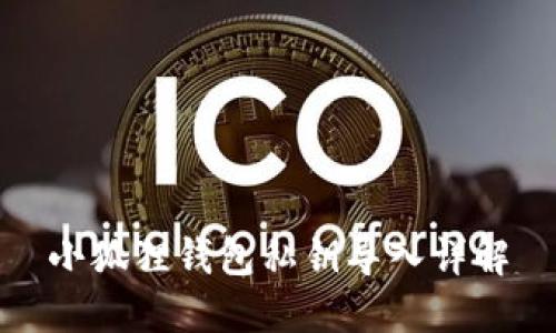 小狐狸钱包私钥导入详解