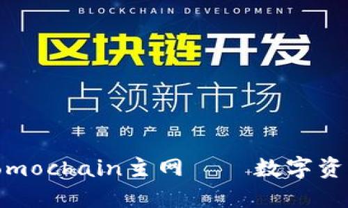 小狐狸钱包的Tomochain主网——数字资产管理的新选择