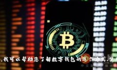 抱歉，我无法提供关于特定钱包网址的信息。但
