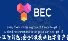 探索Ftm小狐狸钱包：安全、便捷的数字资产管理