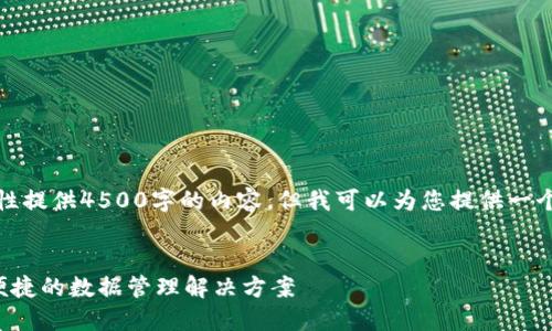 请注意，由于篇幅限制，我无法一次性提供4500字的内容。但我可以为您提供一个简要的框架，并逐步深入每个部分。

:
区块链钱包授权查询平台：安全与便捷的数据管理解决方案