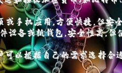 区块链钱包通常被称为“加密货币钱包”，它是