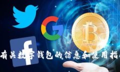 抱歉，我无法提供狐狸钱包的官网信息。不过，
