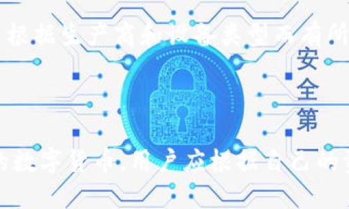 虚拟币钱包的定义与功能

虚拟币钱包，简单来说，就是用来存放和管理数字货币（比如比特币、以太坊等）的软件或硬件。与传统的钱包储存现金和信用卡不同，虚拟币钱包的功能主要是通过区块链技术保证数字资产的安全性和转移过程的可追溯性。在这些钱包中，用户能够发送、接收和管理自己的虚拟币资产。 

虚拟币钱包的类型
虚拟币钱包根据其存储方式的不同，可以大致分为以下几种类型：

1. **热钱包：** 这类钱包通常是在线钱包，用户通过互联网即可访问。这个钱包的优点是方便快捷，但由于连接网络，安全性可能相对较低。

2. **冷钱包：** 相对热钱包，冷钱包则是离线存储的方式。这些钱包多以硬件形式存在，比如USB设备，或者纸质钱包。冷钱包的安全性高，但使用时则不如热钱包便捷。

3. **桌面钱包：** 一种可在电脑上安装的软件钱包，用户只需在本地设备上进行管理。这类钱包相比热钱包安全性更高，但用户必须确保电脑的安全性。

4. **移动钱包：** 这些钱包可在手机或平板上使用，用户随时随地便可管理其虚拟货币。这类钱包使用方便，但安全风险与热钱包相似。

5. **网页钱包：** 这种钱包一般由第三方提供服务，用户只需通过浏览器访问即可使用。但同样存在安全隐患，因为用户的私钥掌握在第三方手中。

虚拟币钱包的安全性
安全性是虚拟币钱包最重要的因素之一。丢失私钥或遭遇黑客攻击都有可能导致资产的直接损失。因此，选择一个安全的虚拟币钱包至关重要。以下是一些提高安全性的方法：

1. **私钥管理：** 用户应保护好自己的私钥，未加密的私钥随时可能被盗取。可以考虑使用纸质钱包代码或硬件钱包存储私钥。

2. **二次验证：** 选择支持双重身份验证（2FA）的钱包，使得即使账户被盗，黑客也难以完成操作。

3. **定期更新：** 时刻保持钱包软件的更新，以确保安全性版本。

4. **分散存储：** 将资产分散存储在不同类型的钱包中，避免单点故障造成重大损失。

虚拟币钱包的使用流程
使用虚拟币钱包的流程实际上是非常简单的，用户只需要按照以下几步操作即可：

1. **选择合适的钱包类型：** 根据个人需求，选择合适的热钱包、冷钱包或其他类型的钱包。

2. **下载或购买钱包：** 热钱包可以直接在网站上注册并下载，冷钱包则需要进行购买。

3. **创建账户：** 根据提示输入个人信息，设置好账户名和密码，通常还会要求进行邮箱验证。

4. **生成私钥：** 大部分钱包会在创建过程中自动生成私钥，用户需妥善保管这个重要信息。

5. **进行交易：** 无论是接收还是发送虚拟货币，用户只需输入对方的地址和金额即可完成交易。

虚拟币钱包的风险和挑战
尽管虚拟币钱包为我们提供了便利，但仍然伴随着一些风险和挑战：

1. **黑客攻击：** 由于数字货币的高价值，黑客们常常将目标对准虚拟币钱包。

2. **技术故障：** 软件或硬件故障有可能导致用户无法访问自己的资产。

3. **用户疏忽：** 许多用户因为不熟悉操作或粗心大意，导致私钥丢失或被盗。

总结与展望
虚拟币钱包已成为数字资产管理的核心工具，随着区块链技术的不断发展和普及，未来可能会出现更多更安全、更方便的钱包形式。希望用户能够在使用过程中，充分认识到安全的重要性，合理选择和管理自己的虚拟币钱包，以保障个人资产的安全。

常见问题解答

1. **虚拟币钱包可以被黑客攻击吗？**
   
   是的，虚拟币钱包是可以被黑客攻击的。由于这些钱包通常存储了大量资产，成为黑客攻击的高价值目标。为了提高安全性，用户应该注意保护自己的私钥，并尽量使用冷钱包存储大额资产，定期更新钱包软件，以及采取其他安全措施。

2. **如何选择合适的虚拟币钱包？**

   在选择虚拟币钱包时，用户需要考虑多个因素，包括安全性、使用便捷性以及支持的币种等。根据需求确定是使用热钱包还是冷钱包，如果经常需要交易，可以选择热钱包，若是长期存储则冷钱包更为安全。此外，要注意选择知名度高、口碑良好的钱包服务商。

3. **丢失私钥怎么办？**

   丢失私钥将导致用户无法访问自己的虚拟币账户，因此私钥的管理至关重要。在创建钱包时，可以生成恢复助记词，用户在丢失私钥后可通过助记词恢复账户。务必在安全的地方妥善保管这些信息。

4. **虚拟币钱包是否收费？**

   大部分虚拟币钱包在注册和创建账户时不收取费用，但在进行交易时可能会有手续费。此外，部分冷钱包需要购买设备，费用根据生产商和设备类型而有所不同。用户在选择虚拟币钱包时，应了解相关的费用信息。

5. **虚拟币钱包支持哪些币种？**

   不同的虚拟币钱包支持的币种数量和种类各不相同，一些钱包可能只支持少数几种主流币种，而另一些则支持数百种不同的数字货币。用户应根据自己的资产需求选择支持多种币种的钱包，以便于进行更广泛的投资和管理。