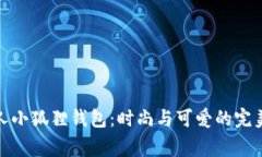 稻草人小狐狸钱包：时尚与可爱的完美结合