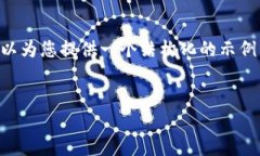 由于篇幅限制，我无法一次性提供完整的4500字内