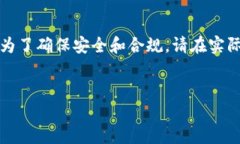 由于这个话题涉及复杂的技术细节与法律问题，