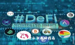 小狐狸私钥找回指南